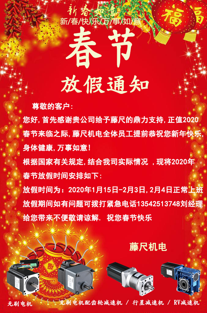 春節(jié)藤尺2.jpg 春節(jié)藤尺電機(jī)放假通知.jpg